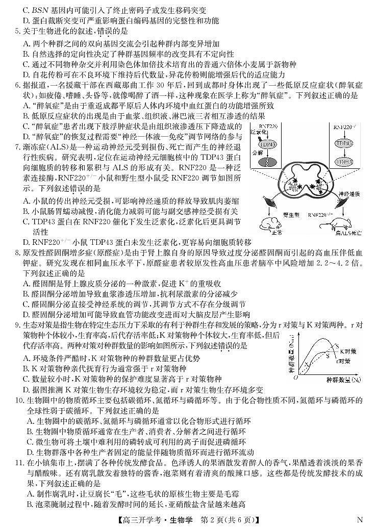 湖北省九师联盟2025届高三下学期2月开学考试生物+答案(1)第2页