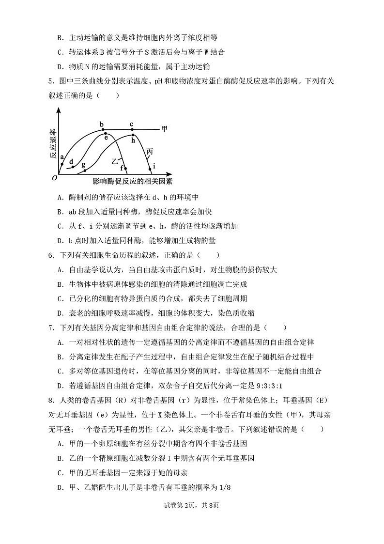福建省莆田第一中学2024-2025学年高二上学期开学考试生物试卷第2页