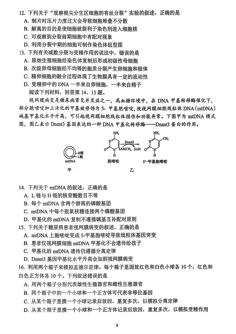 浙江省名校协作体2025-2026学年高二上学期开学联考生物试卷第3页