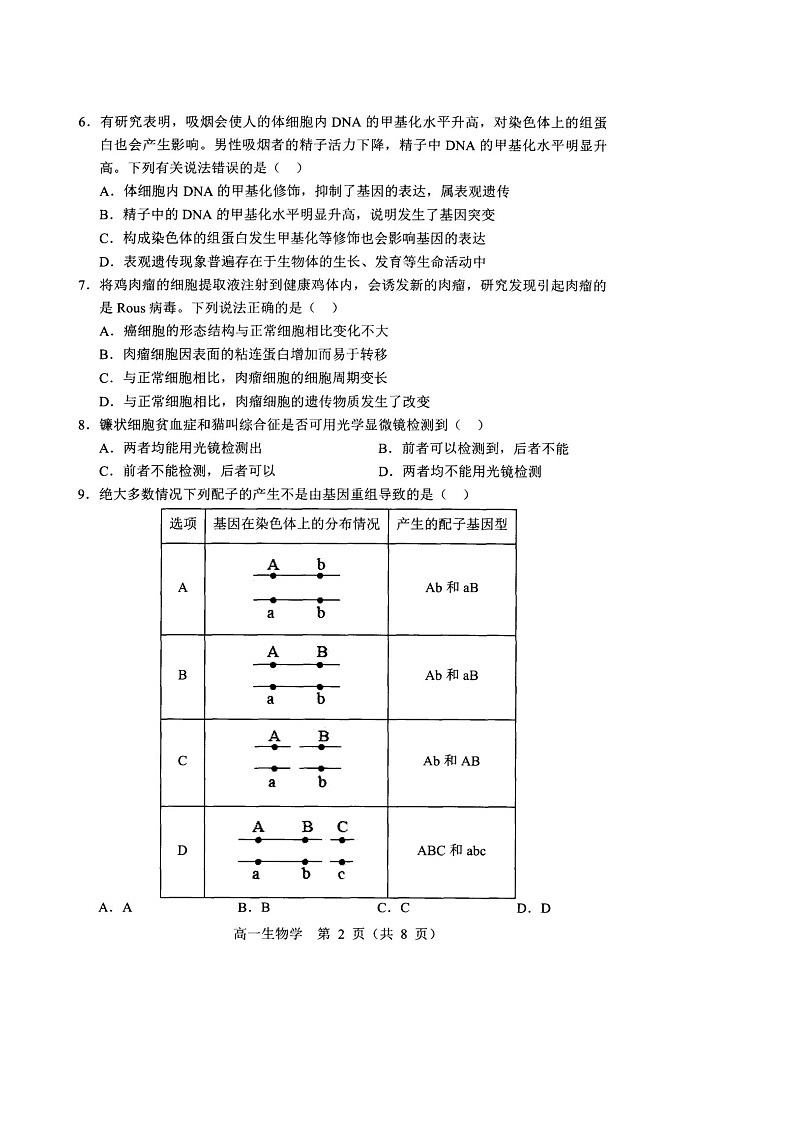 内蒙古通辽市2024-2025学年高一下学期期末考试 生物试卷第2页