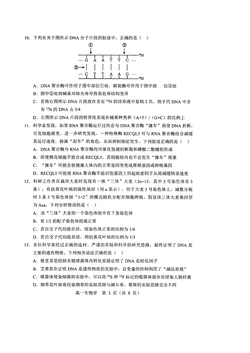 内蒙古通辽市2024-2025学年高一下学期期末考试 生物试卷第3页