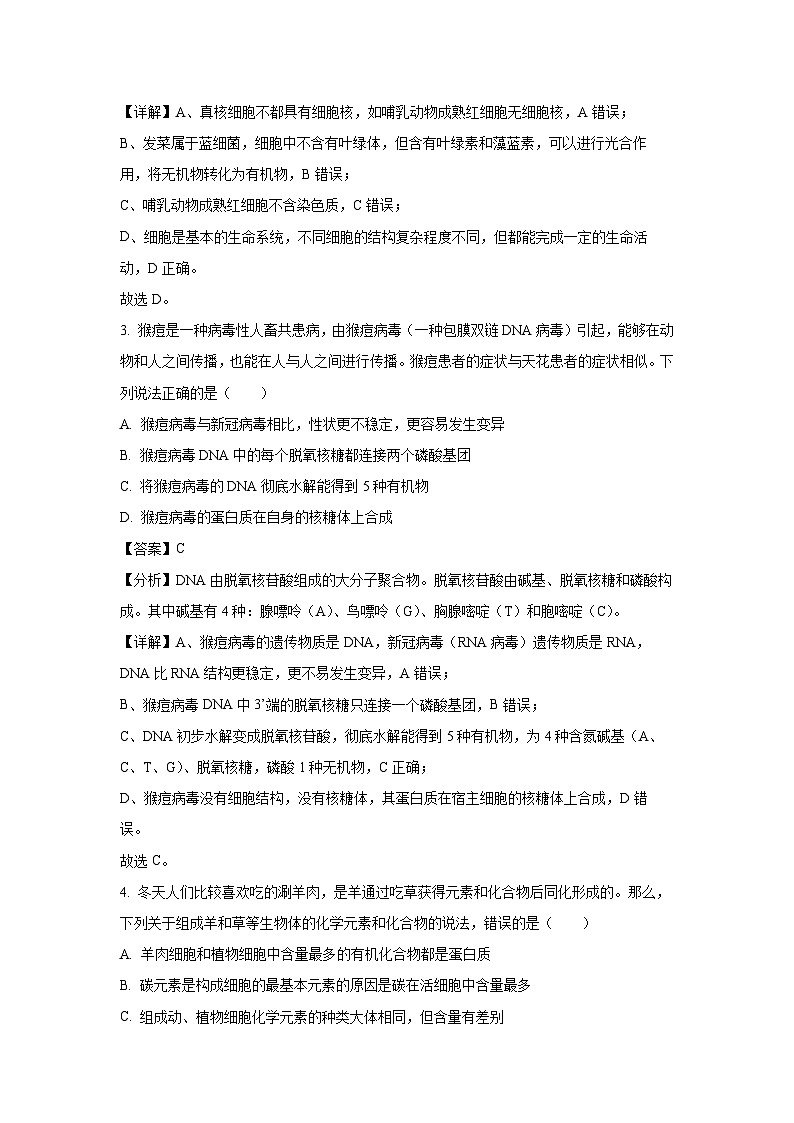 【生物】广东省深圳市高级中学高中园2024-2025学年高一上学期1月期末考试试题（解析版）第2页