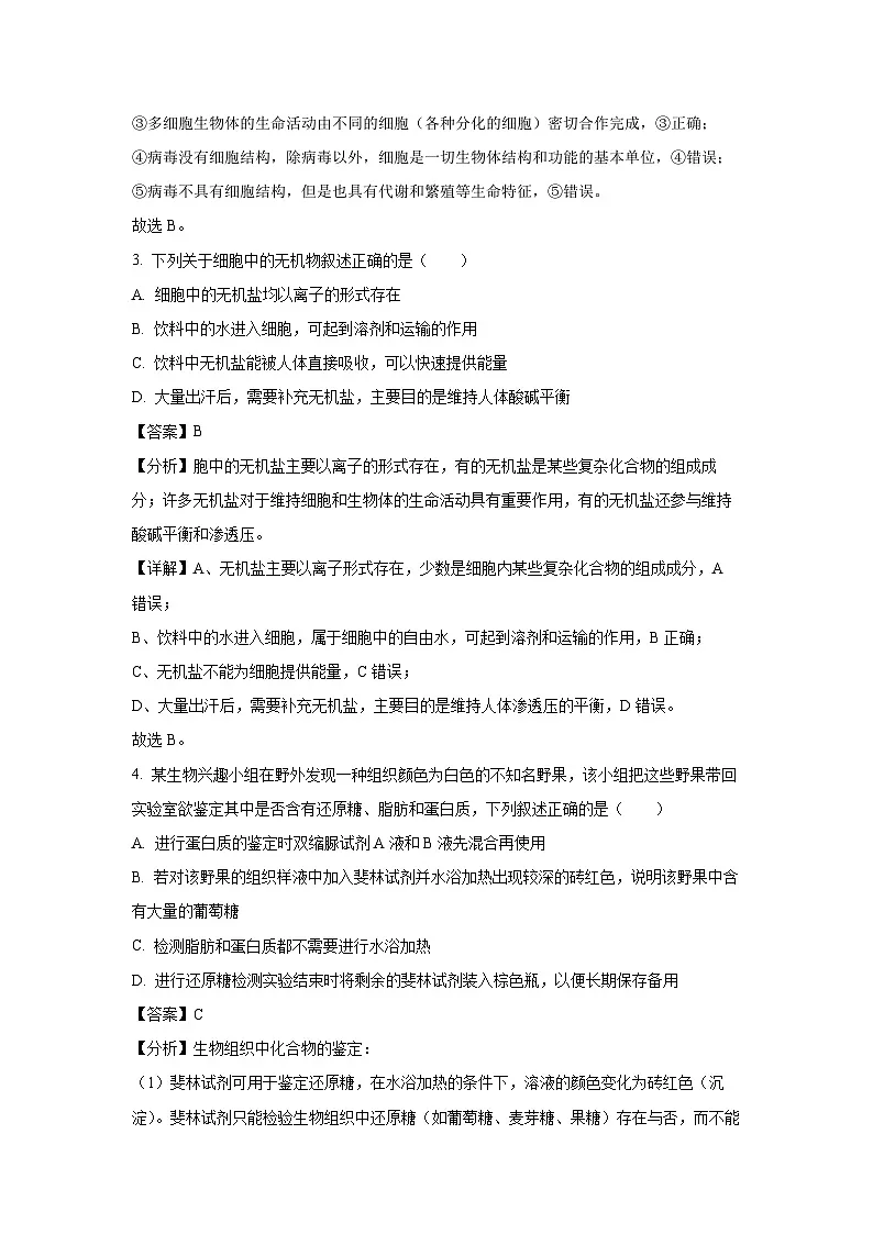 【生物】宁夏吴忠市吴忠中学2024-2025学年高一上学期期末试卷 （解析版）第2页