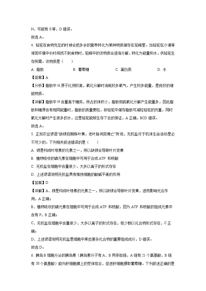 【生物】陕西省汉中市2024-2025学年高一上学期1月期末校际联考试题（解析版）第3页