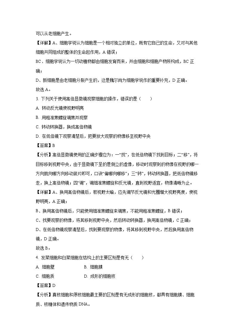 【生物】新疆克拉玛依市2024-2025学年高一高一上学期期末教与学质量诊断问卷试题（解析版）第2页