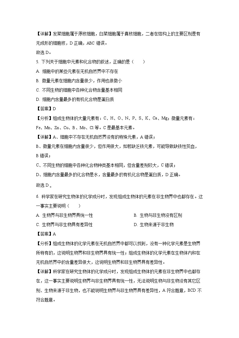 【生物】新疆克拉玛依市2024-2025学年高一高一上学期期末教与学质量诊断问卷试题（解析版）第3页