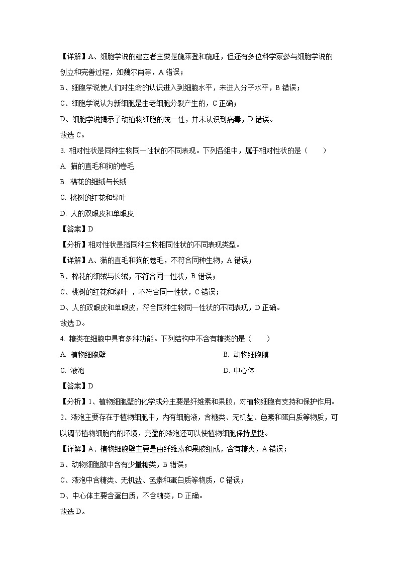 【生物】浙江省绍兴市2024-2025学年高一上学期期末调测试题（解析版）第2页