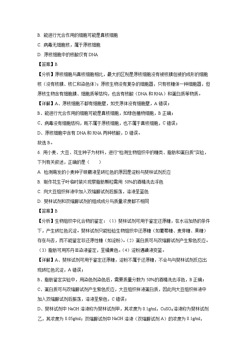 【生物】重庆市复旦中学2024-2025学年高一下学期开学考试试题（解析版）第3页