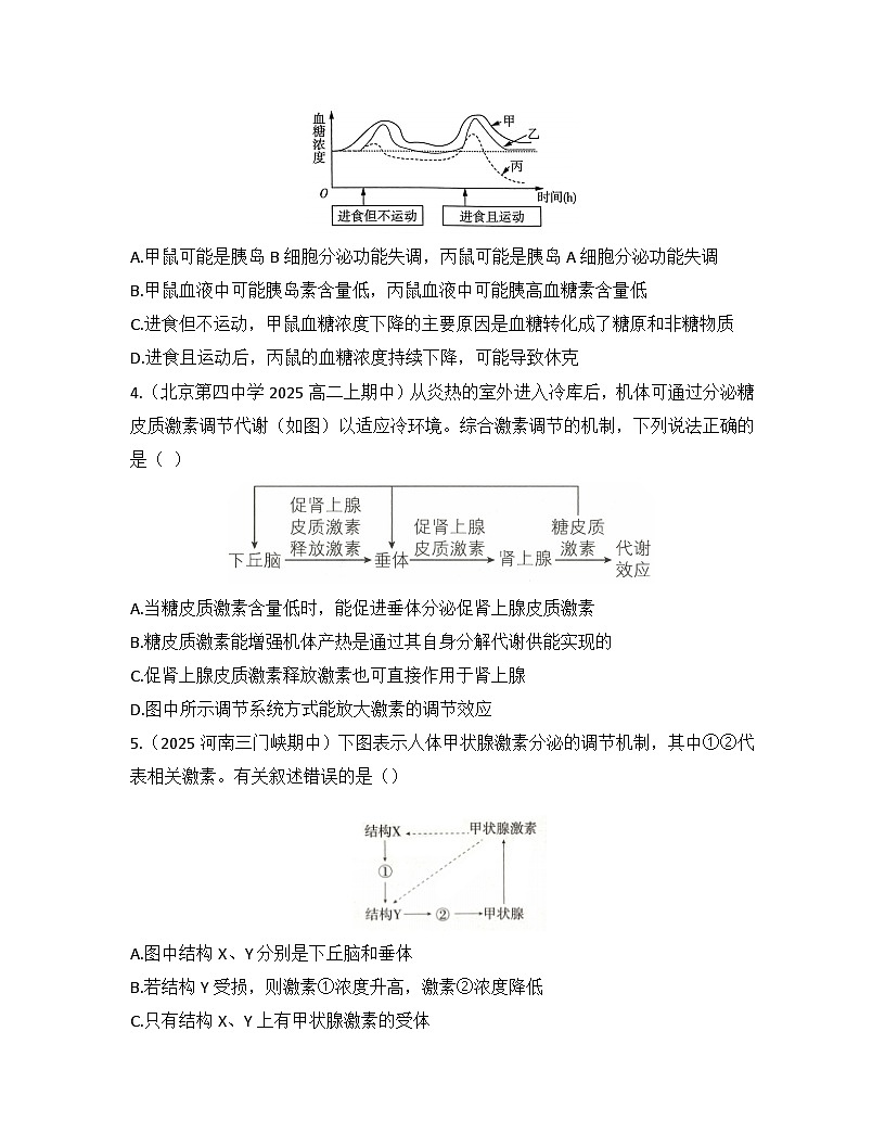 高中生物人教版（2019）选择性必修1 稳态与调节第3章第2节 激素调节的过程检测试卷(及答案)第2页