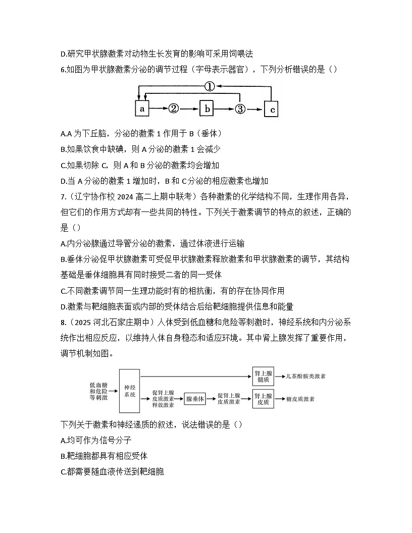 高中生物人教版（2019）选择性必修1 稳态与调节第3章第2节 激素调节的过程检测试卷(及答案)第3页