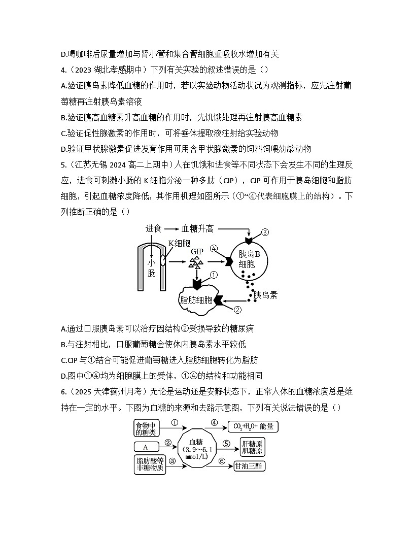 高中生物人教版（2019）选择性必修1 第3章 体液调节检测试卷(及答案)第3页