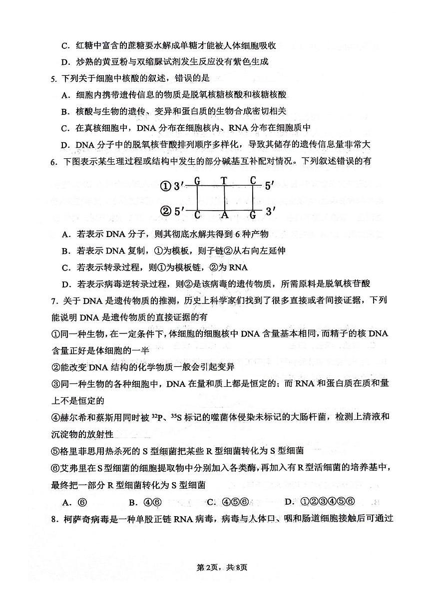 四川省绵阳南山中学2026届高三上学期第一次教学质量检测生物试卷（PDF版附解析）第2页