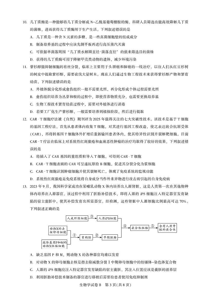 高三生物-广州阶段训练-试卷第3页
