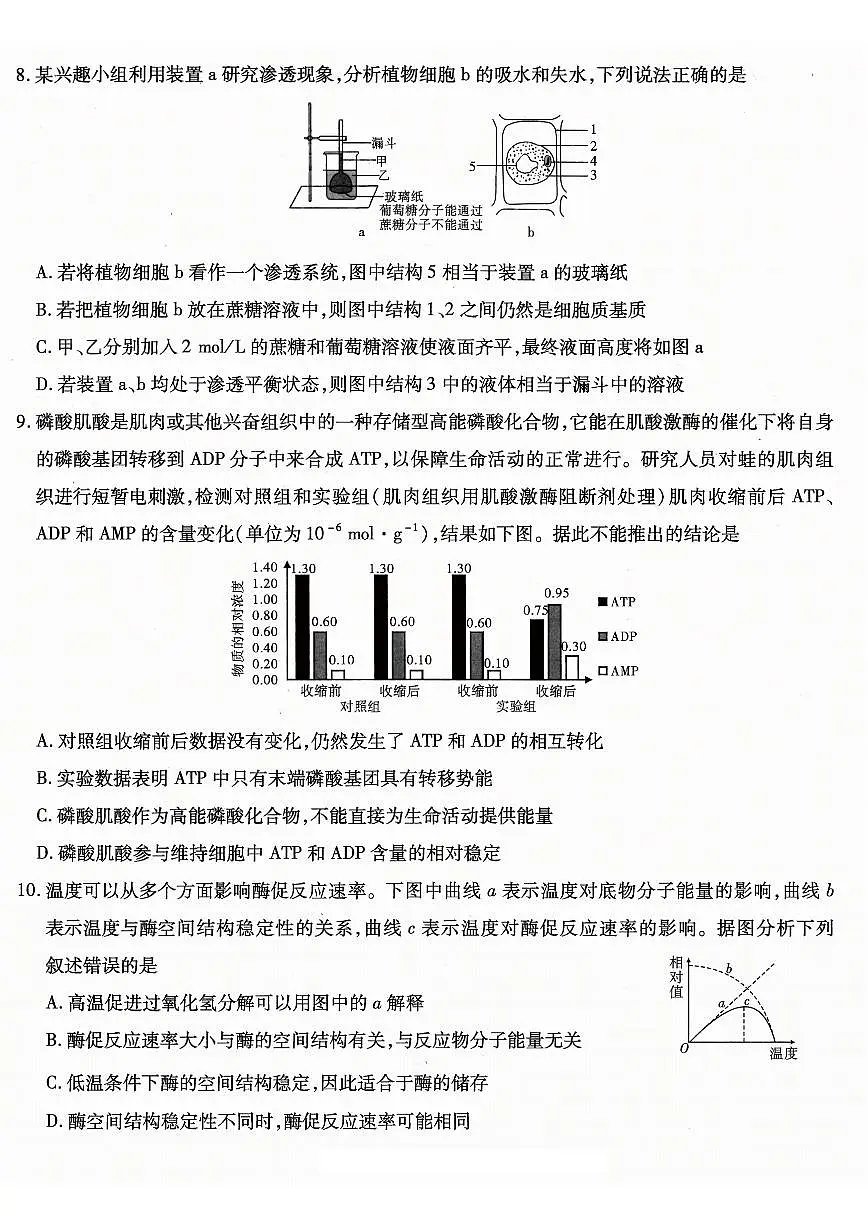 重庆市南开中学高2026届高三第一次质量检测 生物第3页