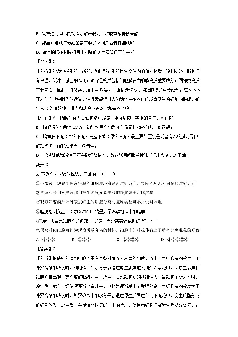 甘肃省白银市2025-2026学年高三上学期阶段性考试生物试卷（解析版）第2页