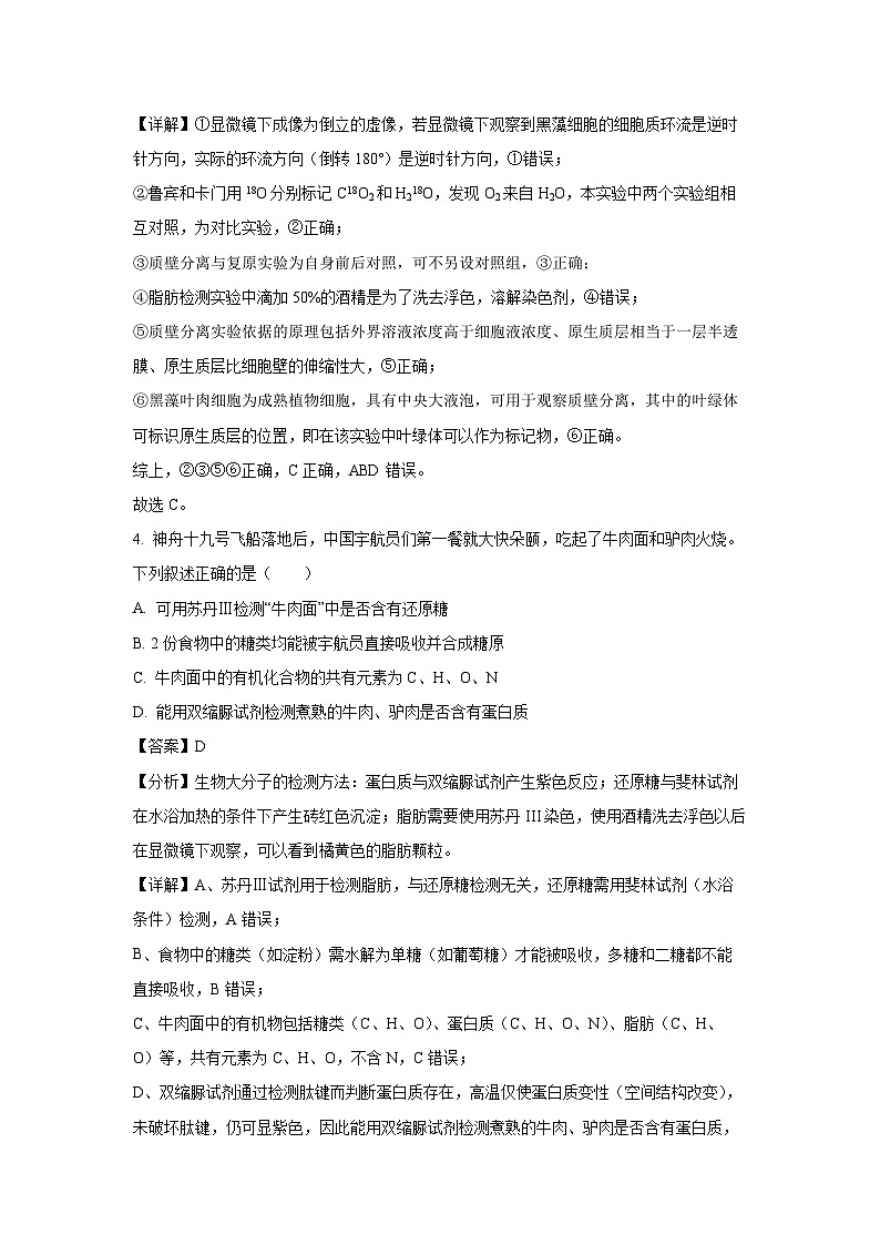 甘肃省白银市2025-2026学年高三上学期阶段性考试生物试卷（解析版）第3页