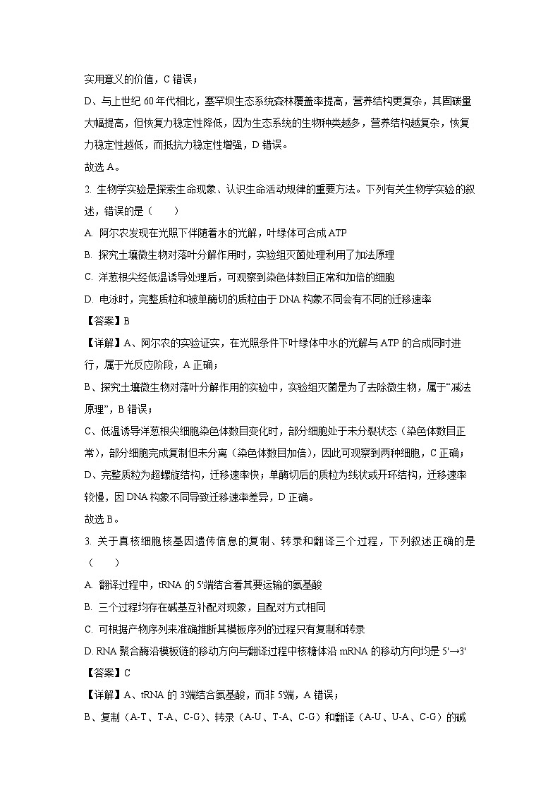 广东省广州市2025-2026学年高三上学期阶段训练生物试卷（解析版）第2页