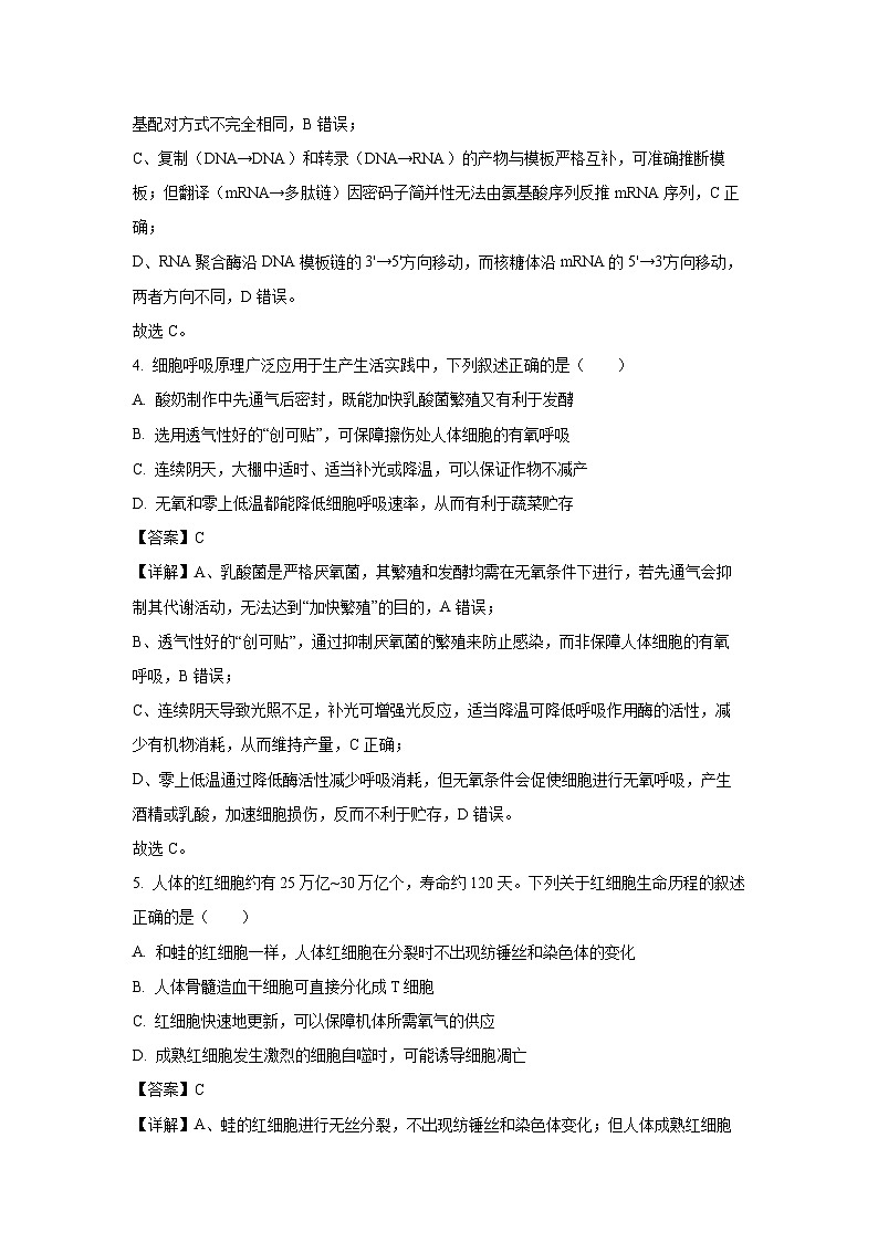 广东省广州市2025-2026学年高三上学期阶段训练生物试卷（解析版）第3页