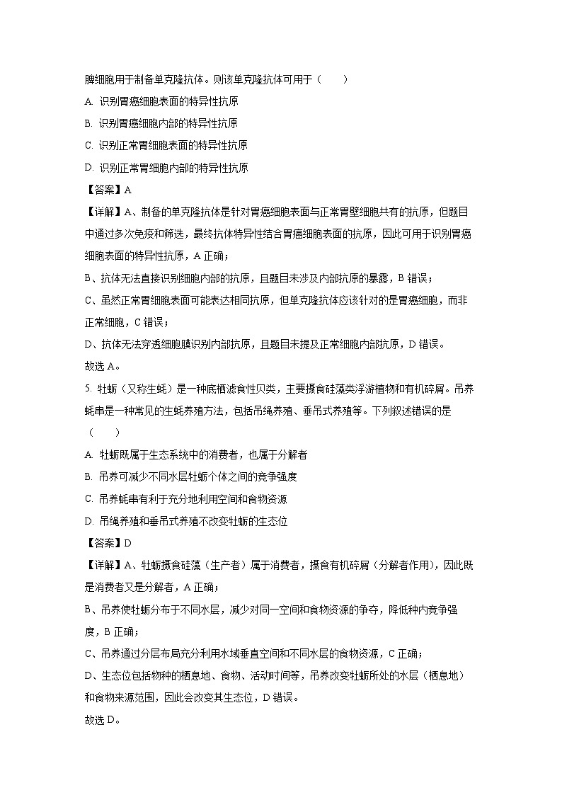湖南省2025~2026学年高三上学期阶段性检测（一）生物试卷（解析版）第3页