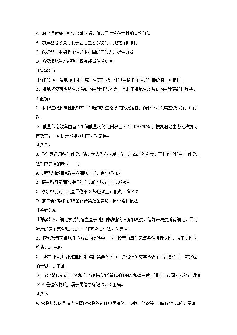 内蒙古名校2025-2026学年高三上学期8月开学检测生物试卷（解析版）第2页