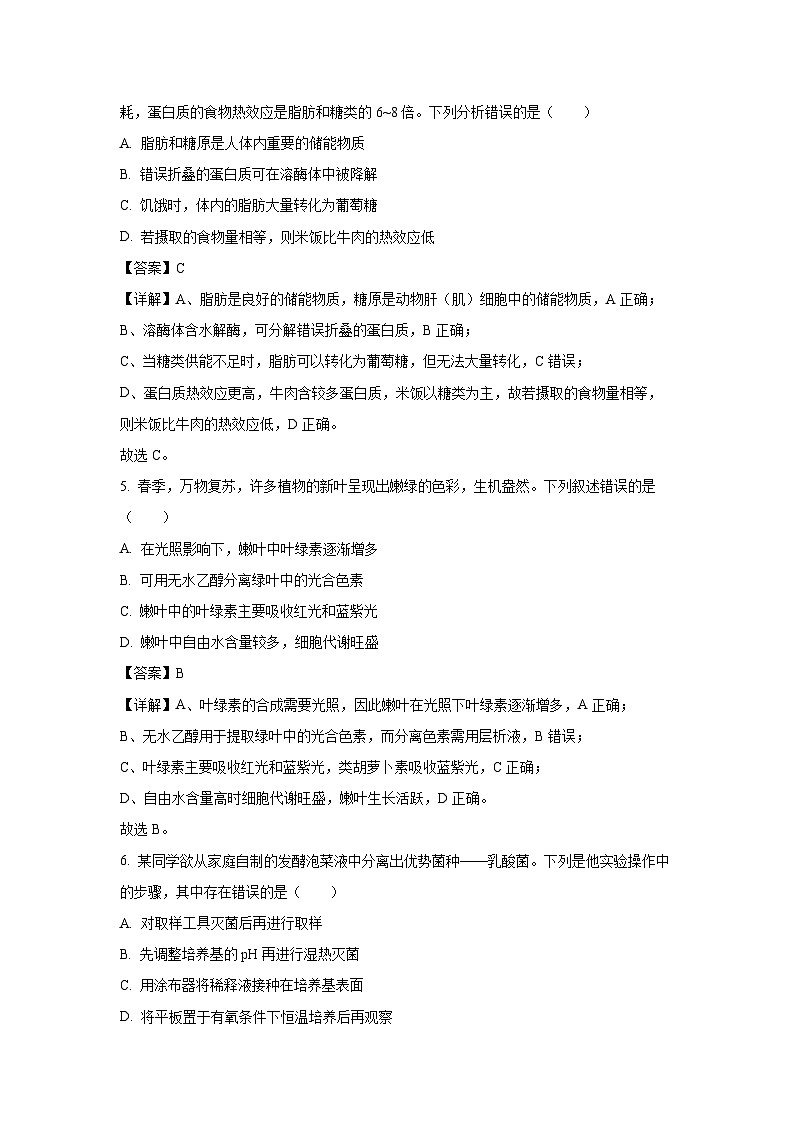 内蒙古名校2025-2026学年高三上学期8月开学检测生物试卷（解析版）第3页
