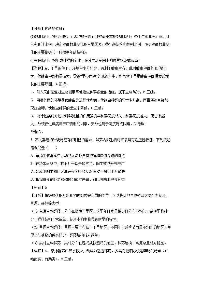 江西省上饶市2024-2025学年高二下学期期末教学质量检测生物试卷（解析版）第2页