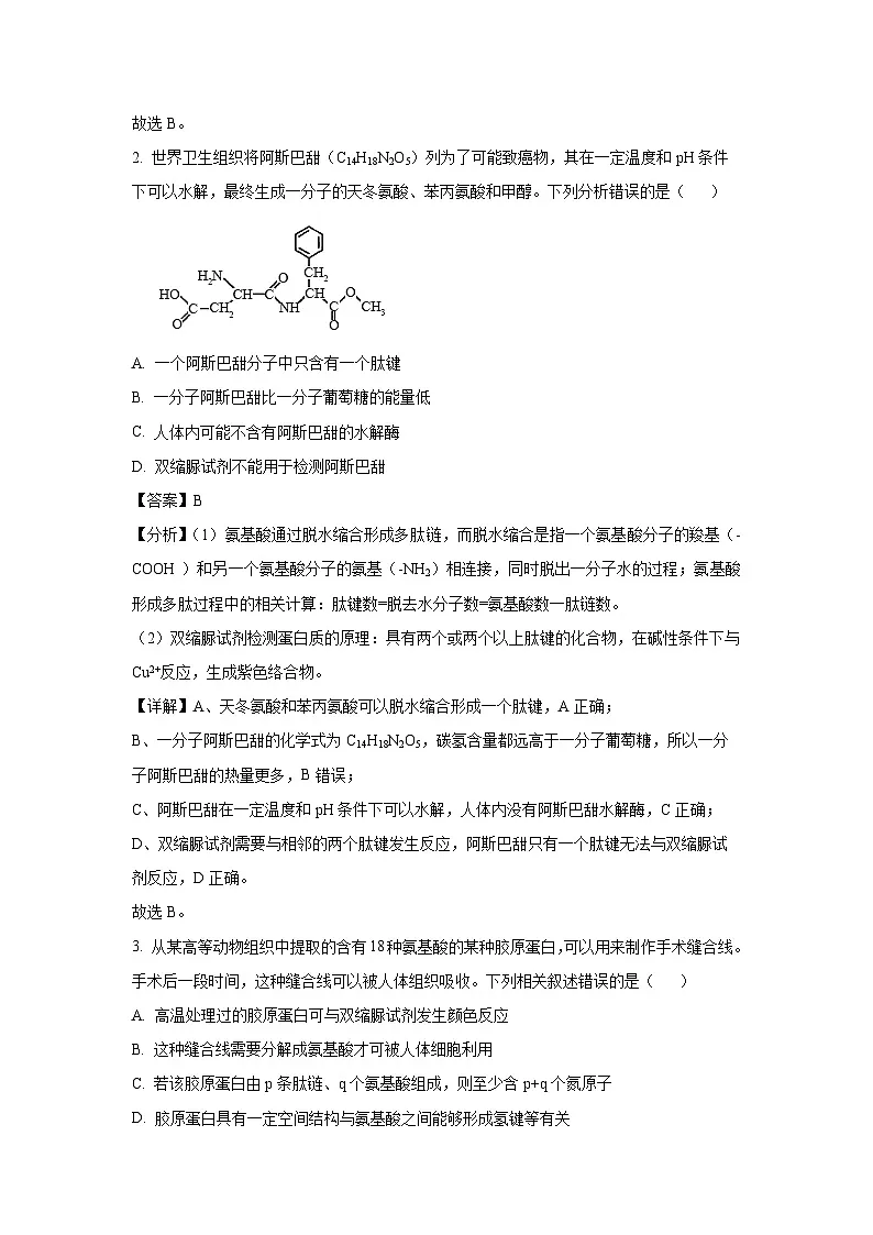 辽宁省辽西重点高中2024-2025学年高二下学期7月期末生物试卷（解析版）第2页