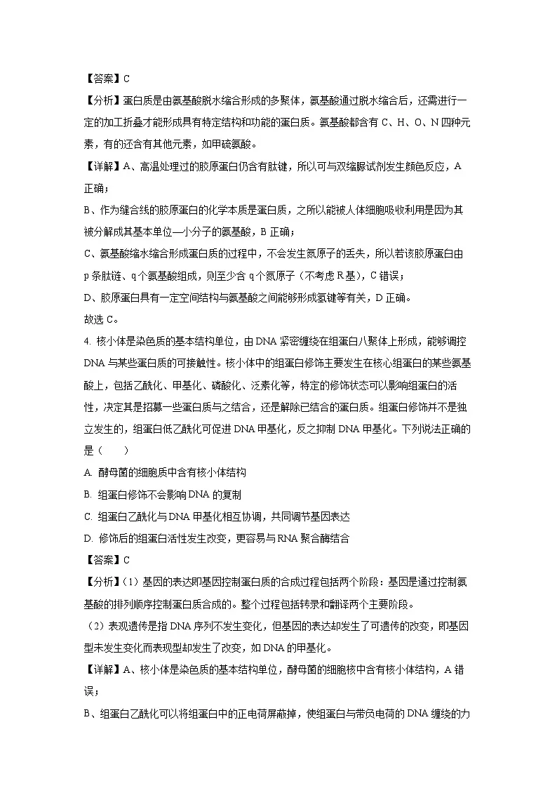 辽宁省辽西重点高中2024-2025学年高二下学期7月期末生物试卷（解析版）第3页