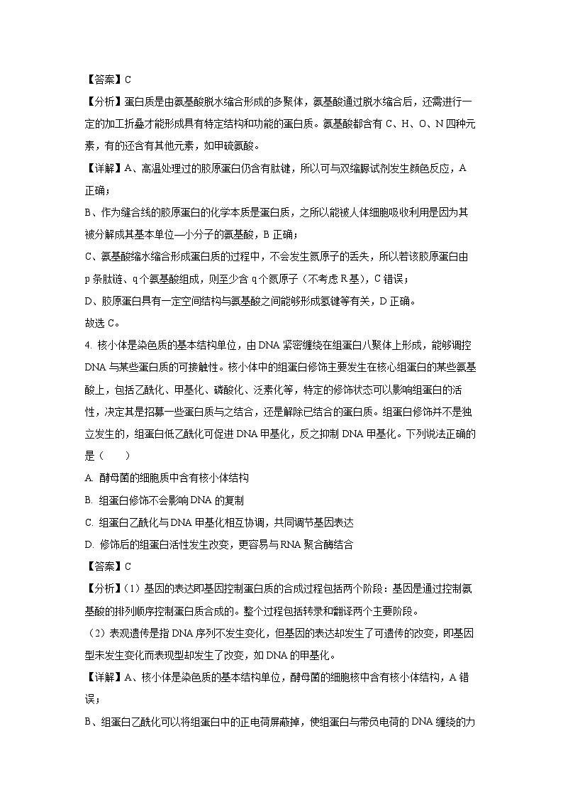 辽宁省辽西重点高中2024-2025学年高二下学期7月期末生物试卷（解析版）第3页