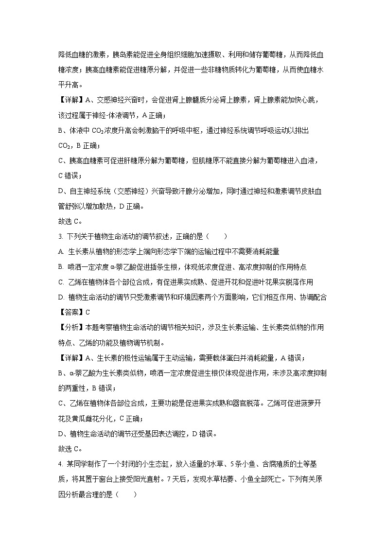 江西省赣州市2024-2025学年高二下学期期末考试生物试卷（解析版）第2页