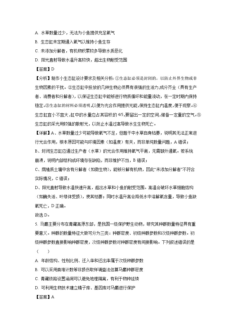 江西省赣州市2024-2025学年高二下学期期末考试生物试卷（解析版）第3页