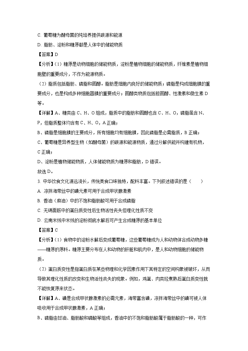 江苏省无锡市2024-2025学年高二下学期6月期末生物试卷（解析版）第2页