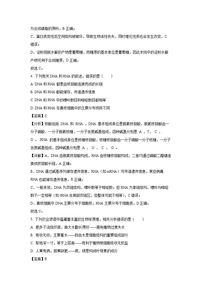 江苏省无锡市2024-2025学年高二下学期6月期末生物试卷（解析版）第3页