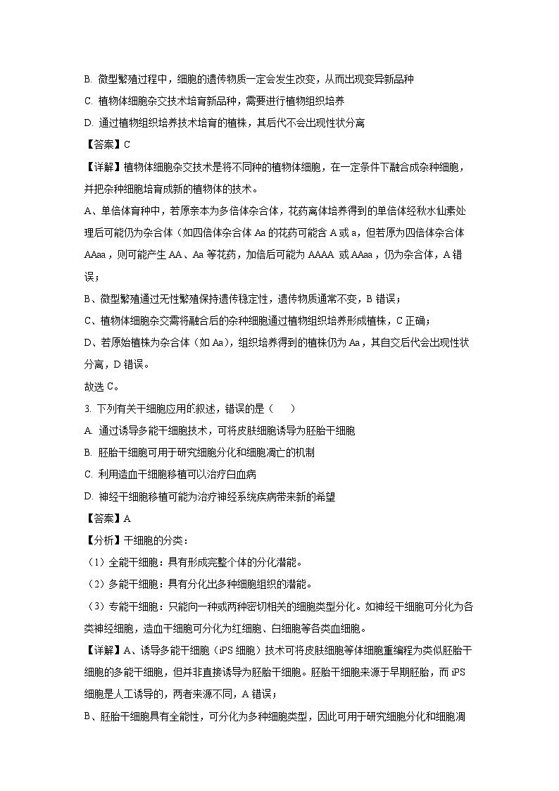 贵州省黔南州2024-2025学年高二下学期期中考试生物试卷（解析版）第2页