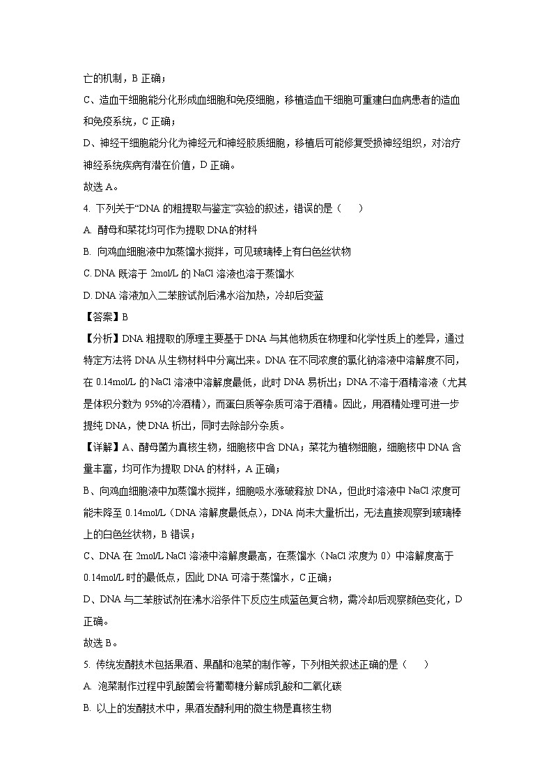 贵州省黔南州2024-2025学年高二下学期期中考试生物试卷（解析版）第3页