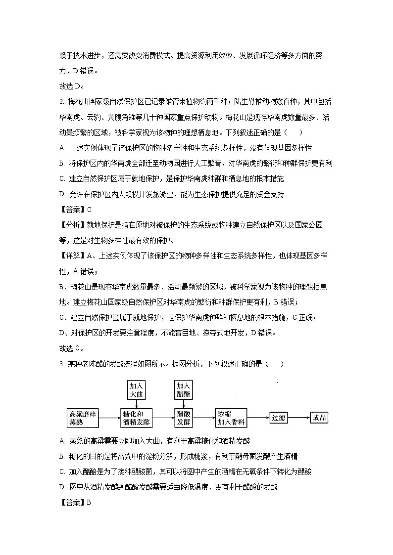 福建省宁德市部分学校2024-2025学年高二下学期4月期中生物试卷（解析版）第2页