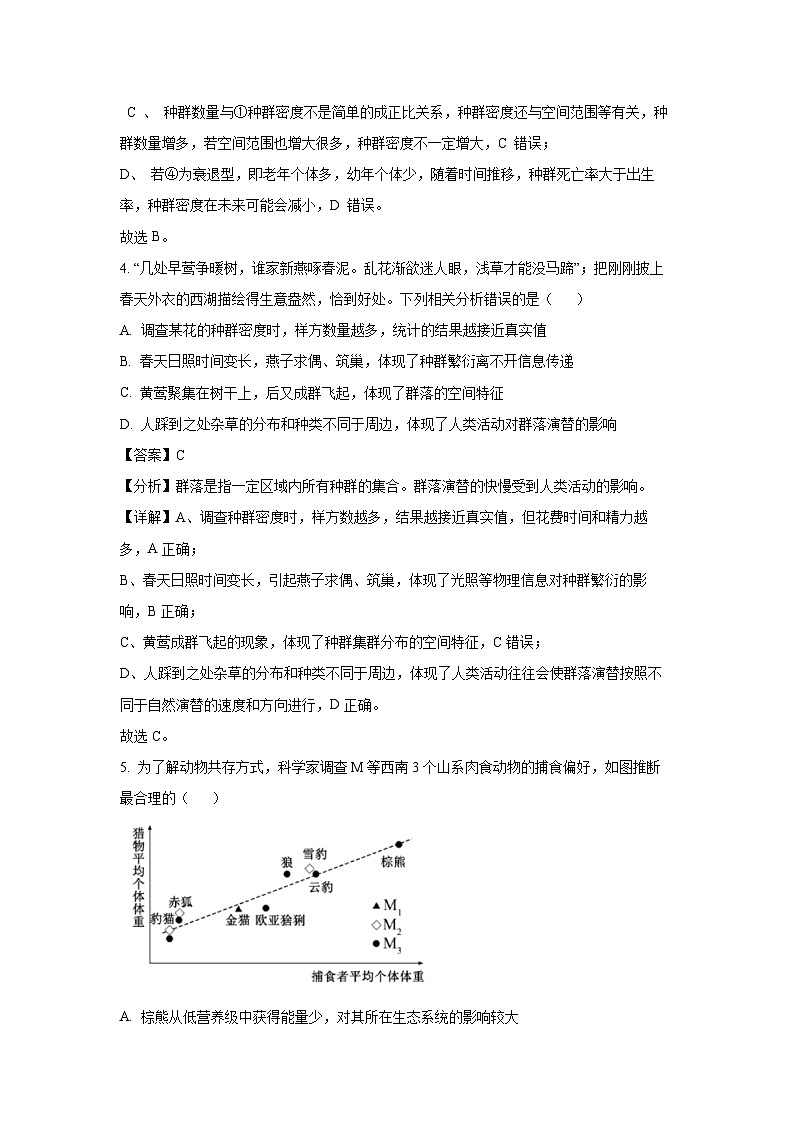 安徽省池州市2024-2025学年高二下学期4月期中生物试卷（解析版）第3页