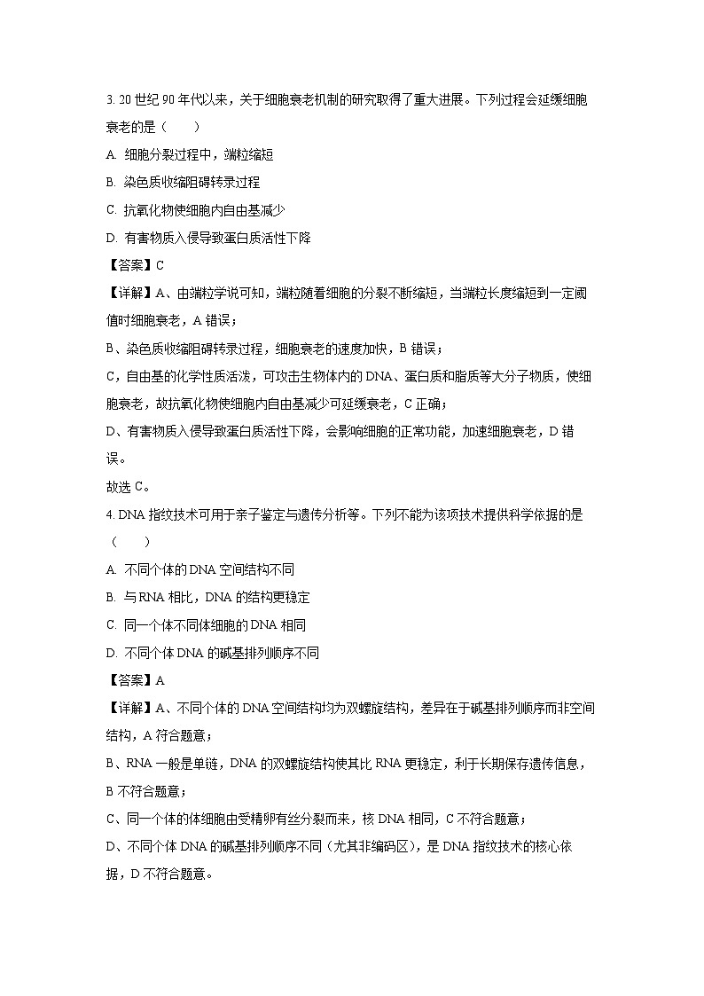 广东省佛山市2024-2025学年高一下学期6月期末考试生物试卷（解析版）第2页