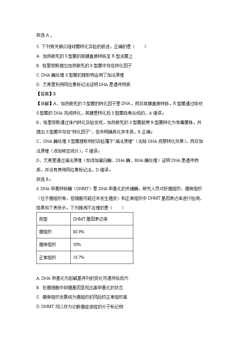 广东省佛山市2024-2025学年高一下学期6月期末考试生物试卷（解析版）第3页