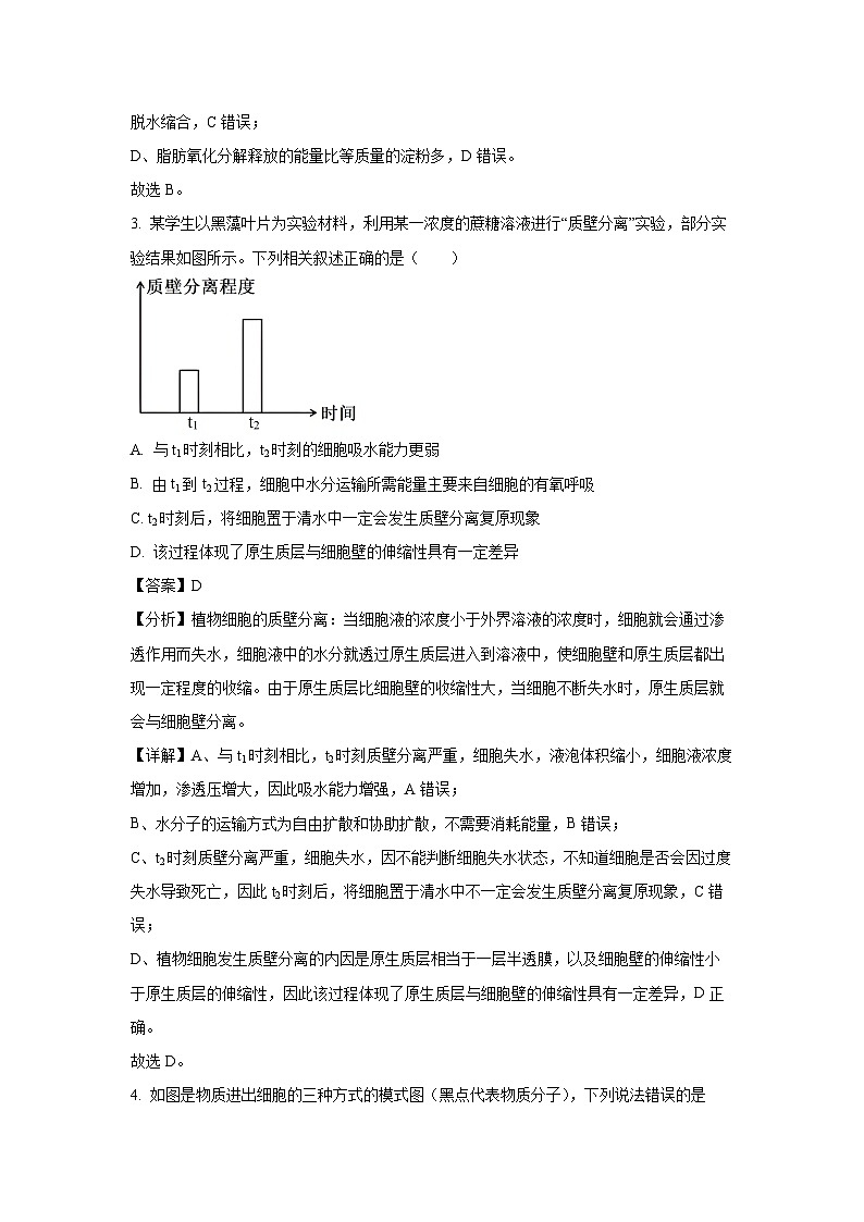 贵州省铜仁市2024-2025学年高一下学期期末教学质量监测学生物试卷（解析版）第2页