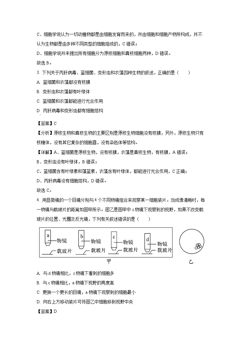 黑龙江省龙东联盟2024-2025学年高一上学期10月月考生物试卷（解析版）第2页