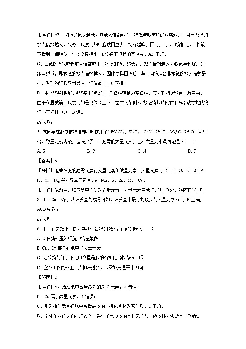黑龙江省龙东联盟2024-2025学年高一上学期10月月考生物试卷（解析版）第3页