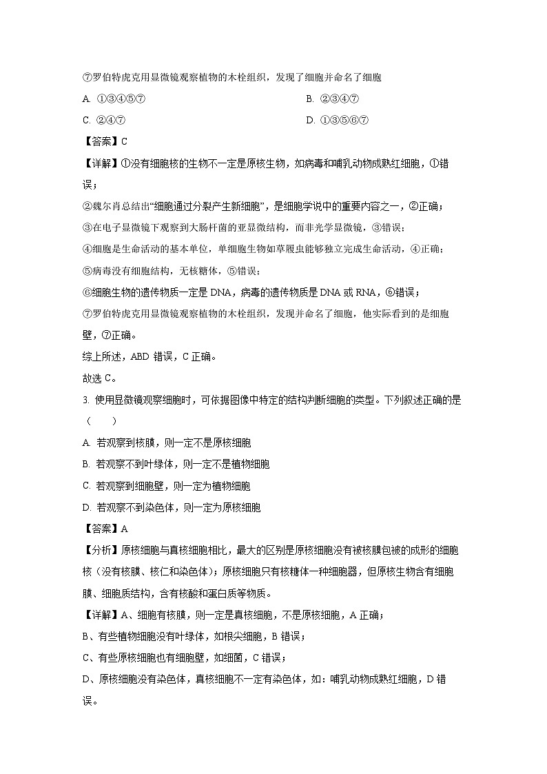 湖北省新高考联考协作体2024-2025学年高一上学期9月月考生物试卷（解析版）第2页