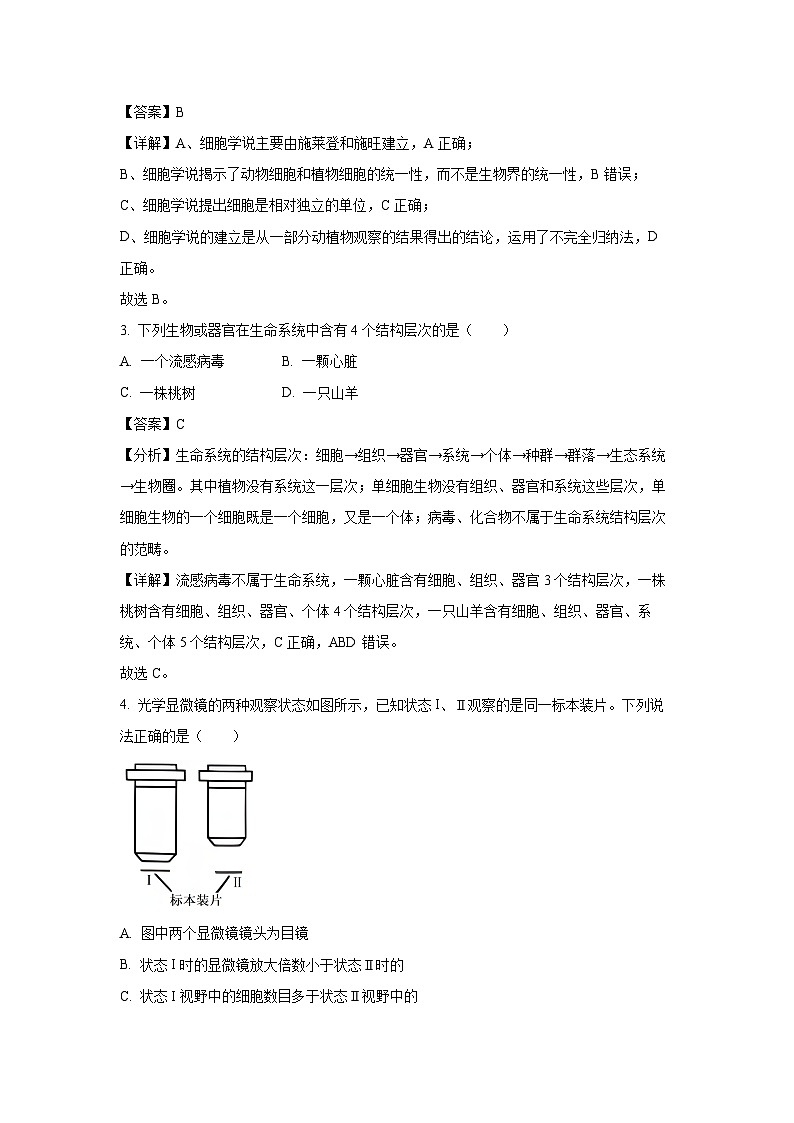 湖南省2024-2025学年高一上学期10月入学考试生物试卷（解析版）第2页