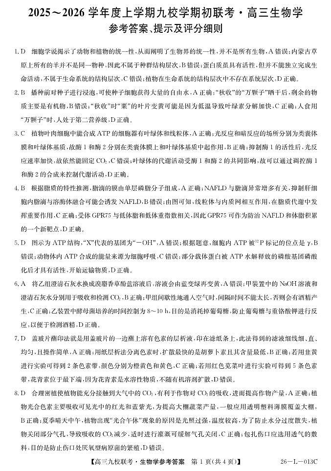 高三生物答案第1页