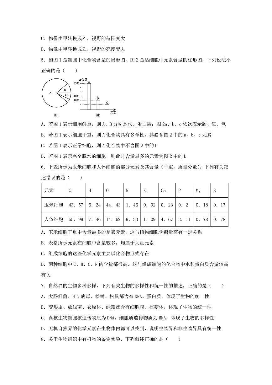 夏邑一高2024级高一年级上学期周测（一）生物A第2页