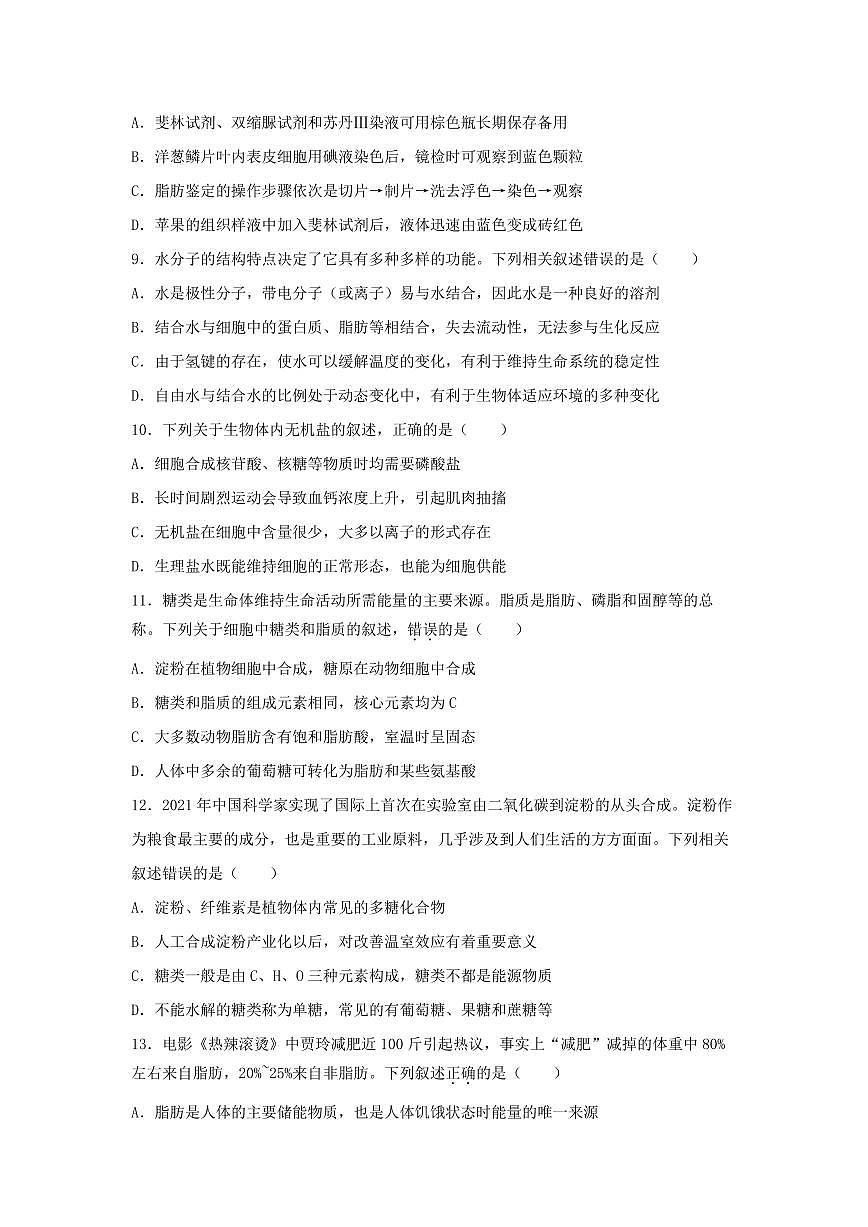 夏邑一高2024级高一年级上学期周测（一）生物A第3页