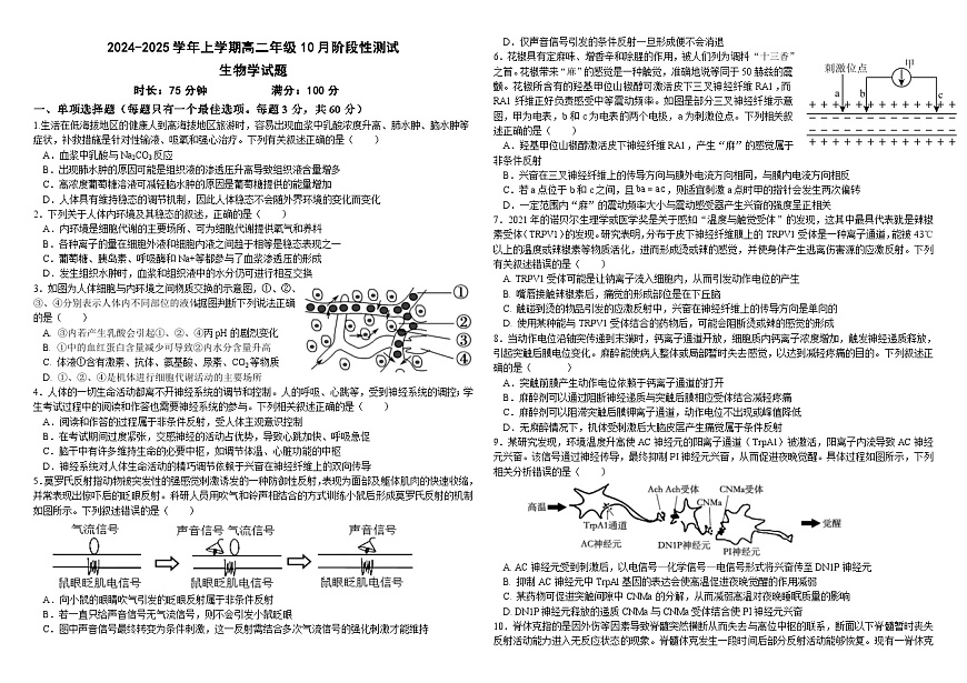 河南省示范高中2024-2025学年高二上学期10月月考生物试题第1页