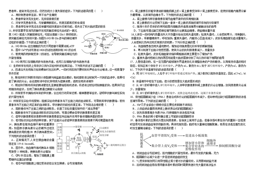 河南省示范高中2024-2025学年高二上学期10月月考生物试题第2页