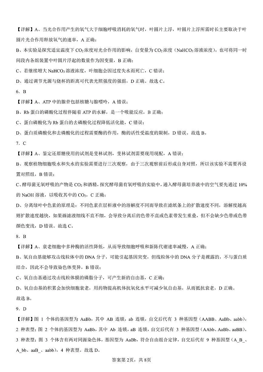 高三生物期中试题答案第2页